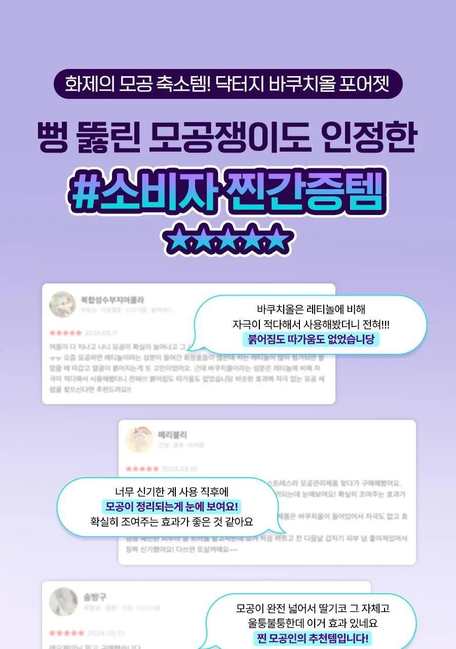 [모공케어/피부결] 닥터지 바쿠치올 포어젯 세럼 30ml 기획 (+포어젯 스피큘 패드 2매 증정) 상세페이지 2